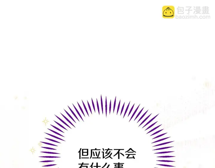 《完蛋！成了反派的试毒小跟班》第38话 渊源图169
