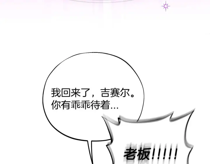 《完蛋！成了反派的试毒小跟班》第38话 渊源图173