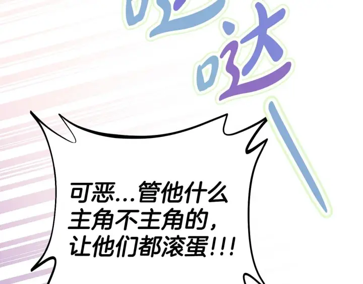 《完蛋！成了反派的试毒小跟班》第38话 渊源图176