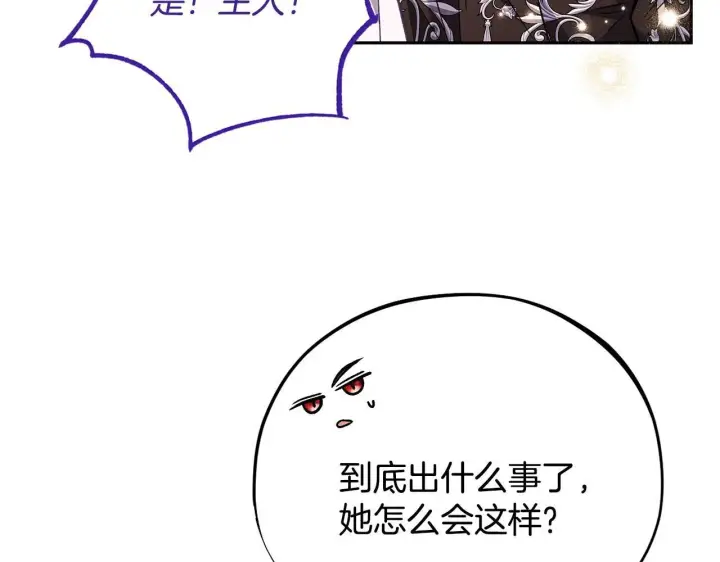 《完蛋！成了反派的试毒小跟班》第38话 渊源图188