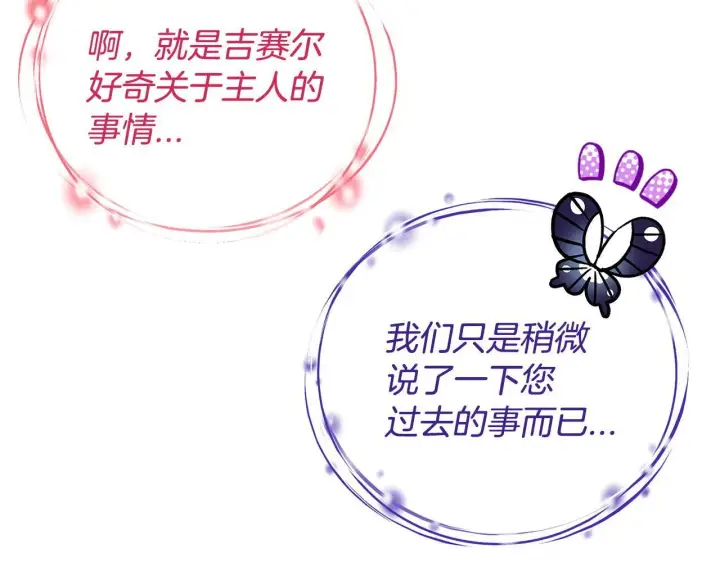 《完蛋！成了反派的试毒小跟班》第38话 渊源图191