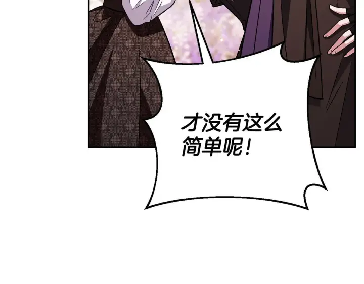 《完蛋！成了反派的试毒小跟班》第38话 渊源图194