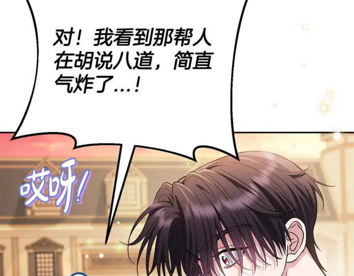 《完蛋！成了反派的试毒小跟班》第38话 渊源图198