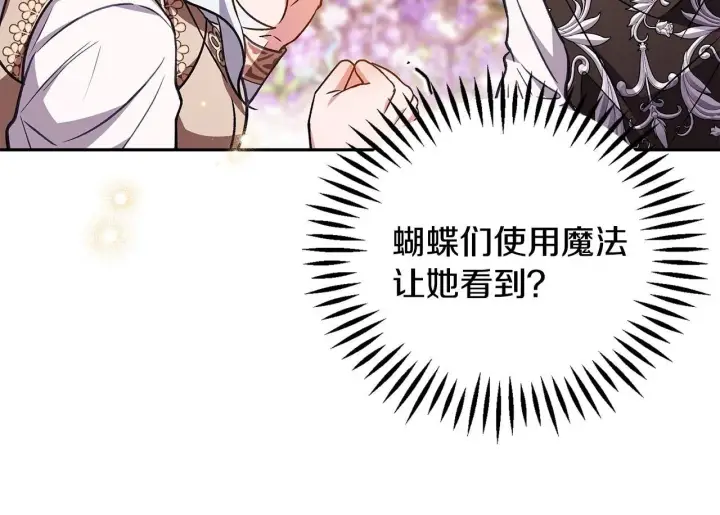 《完蛋！成了反派的试毒小跟班》第38话 渊源图200