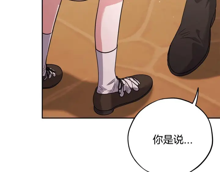 《完蛋！成了反派的试毒小跟班》第38话 渊源图202