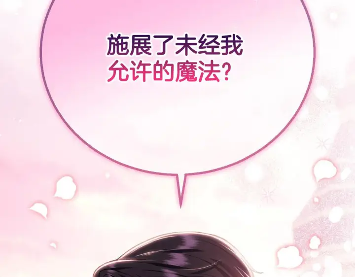 《完蛋！成了反派的试毒小跟班》第38话 渊源图206