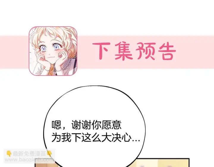 《完蛋！成了反派的试毒小跟班》第38话 渊源图211