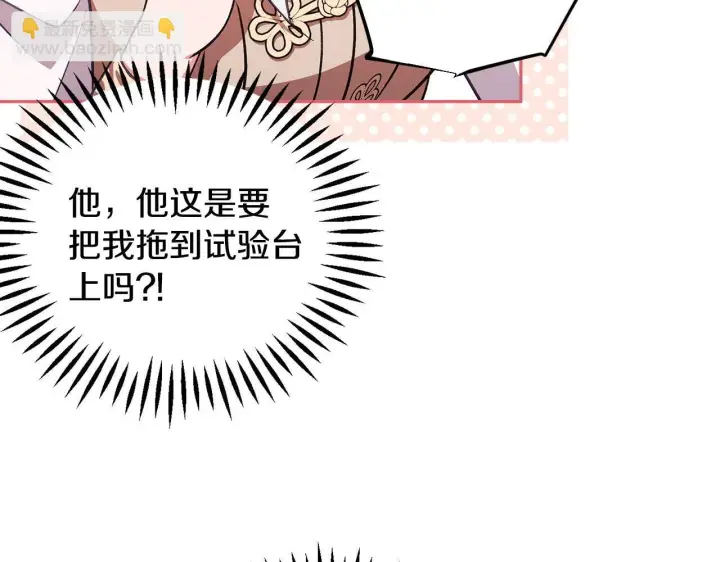《完蛋！成了反派的试毒小跟班》第38话 渊源图216