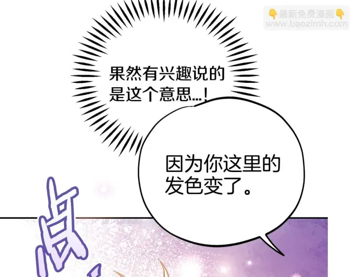 《完蛋！成了反派的试毒小跟班》第38话 渊源图217