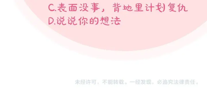 《完蛋！成了反派的试毒小跟班》第38话 渊源图224
