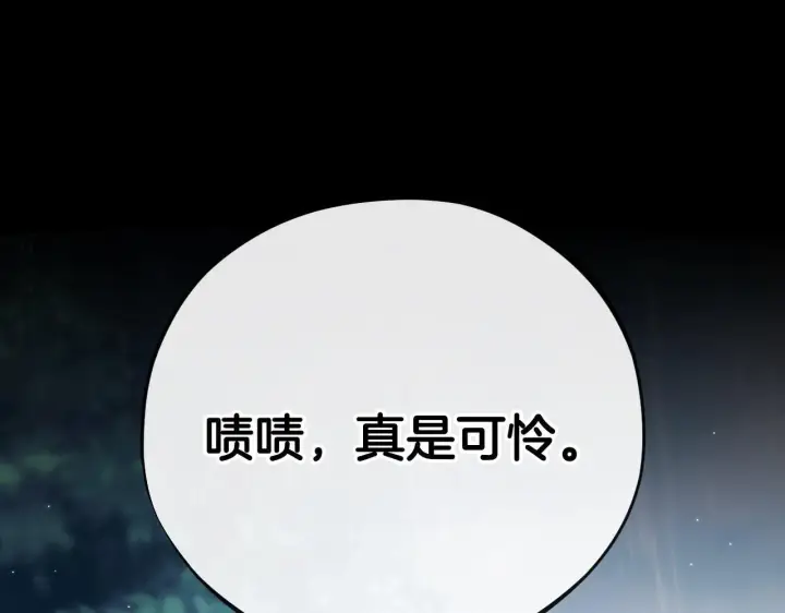 《完蛋！成了反派的试毒小跟班》第38话 渊源图26