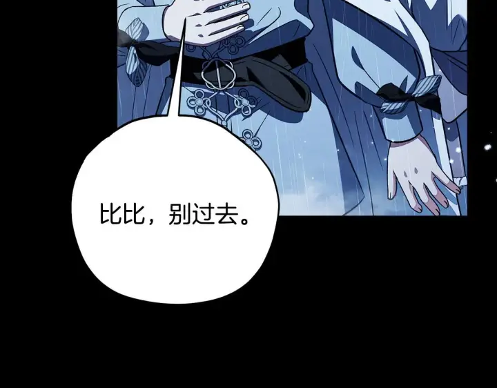 《完蛋！成了反派的试毒小跟班》第38话 渊源图32