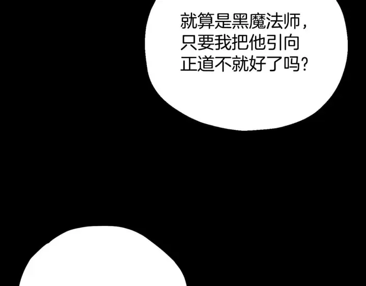 《完蛋！成了反派的试毒小跟班》第38话 渊源图61