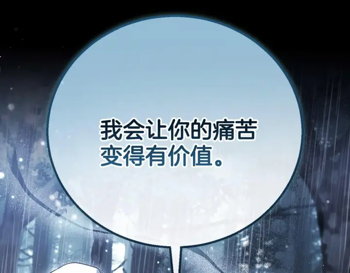 《完蛋！成了反派的试毒小跟班》第38话 渊源图84