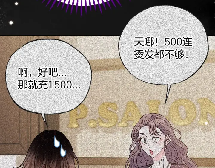 《完蛋！成了反派的试毒小跟班》第39话 变样图102