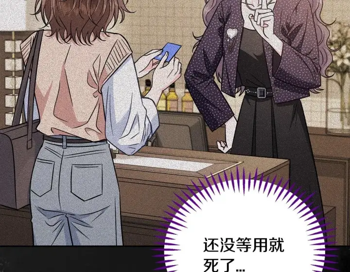 《完蛋！成了反派的试毒小跟班》第39话 变样图103