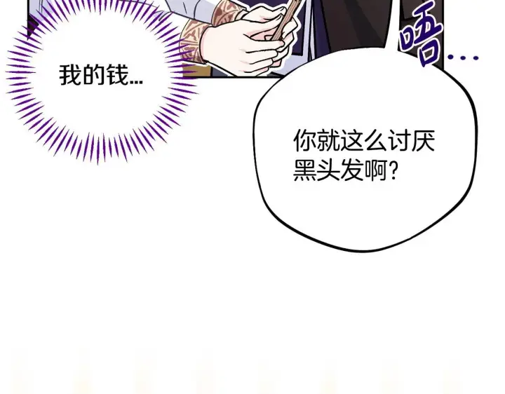 《完蛋！成了反派的试毒小跟班》第39话 变样图107