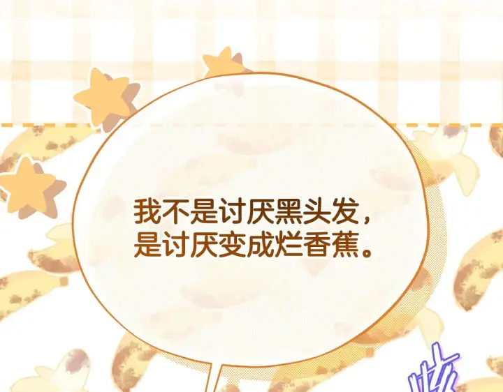 《完蛋！成了反派的试毒小跟班》第39话 变样图108