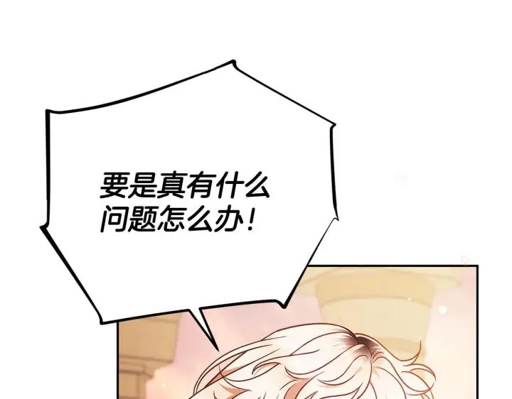 《完蛋！成了反派的试毒小跟班》第39话 变样图116