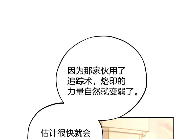 《完蛋！成了反派的试毒小跟班》第39话 变样图122