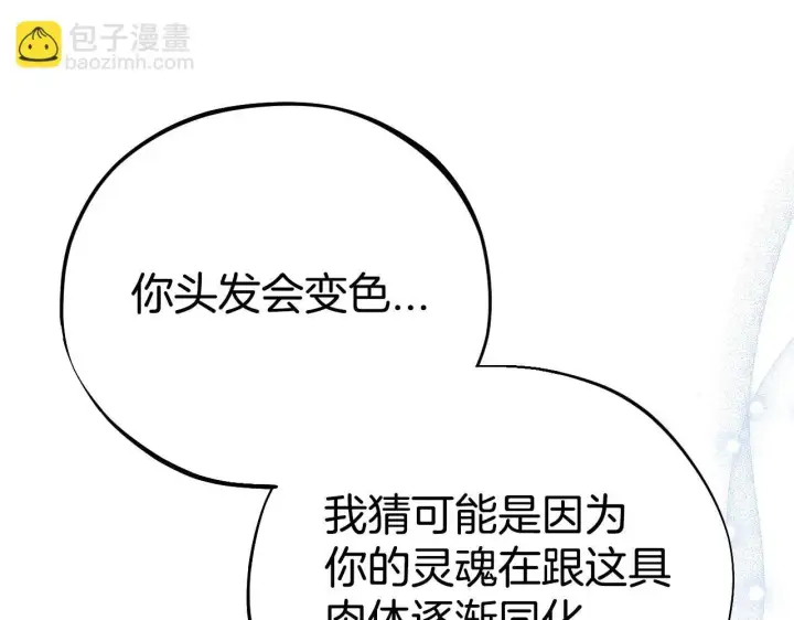 《完蛋！成了反派的试毒小跟班》第39话 变样图125