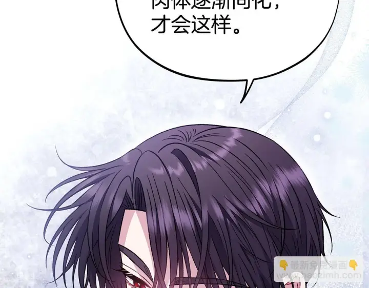 《完蛋！成了反派的试毒小跟班》第39话 变样图126
