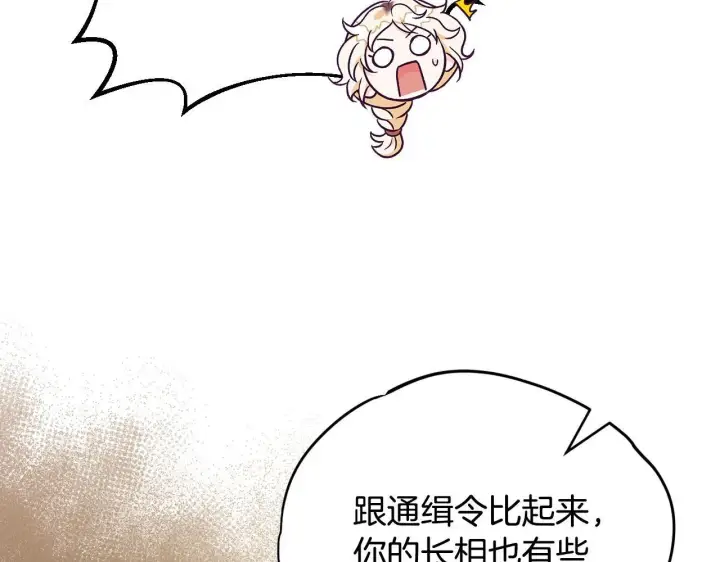 《完蛋！成了反派的试毒小跟班》第39话 变样图129