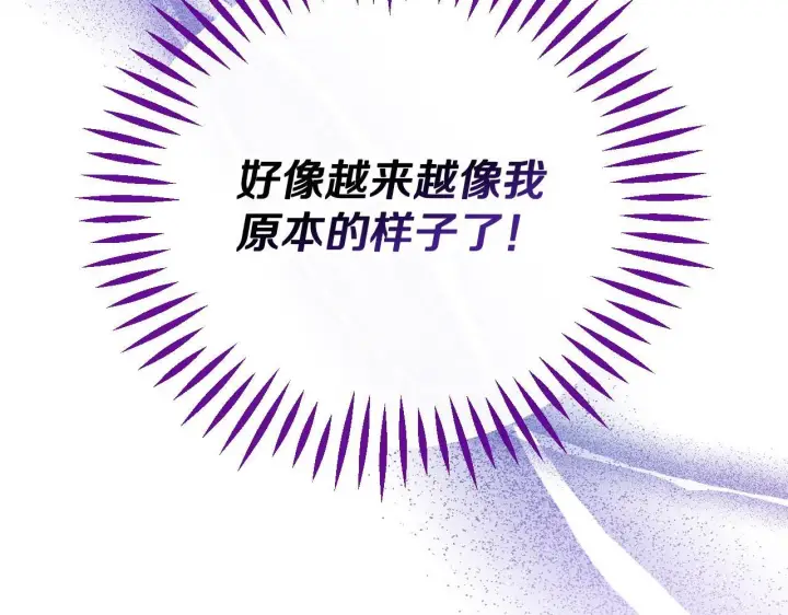 《完蛋！成了反派的试毒小跟班》第39话 变样图134