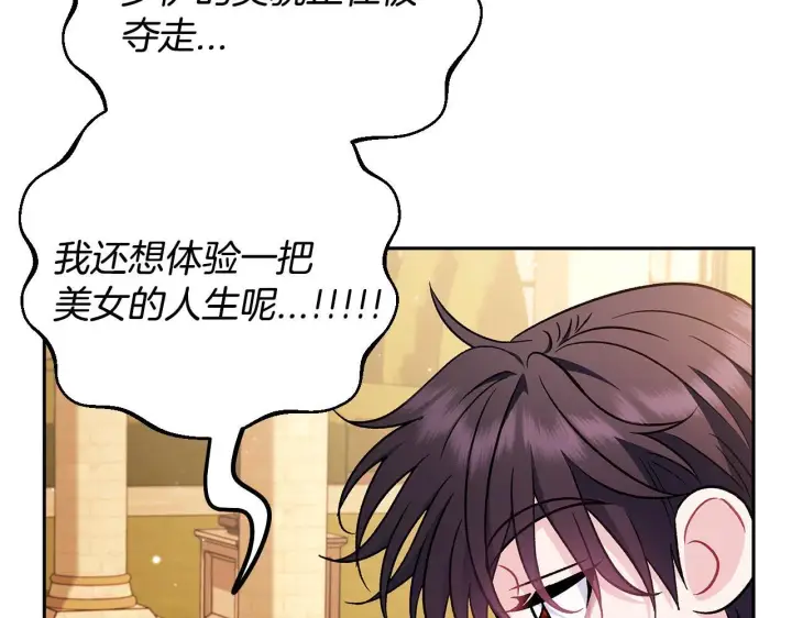 《完蛋！成了反派的试毒小跟班》第39话 变样图136