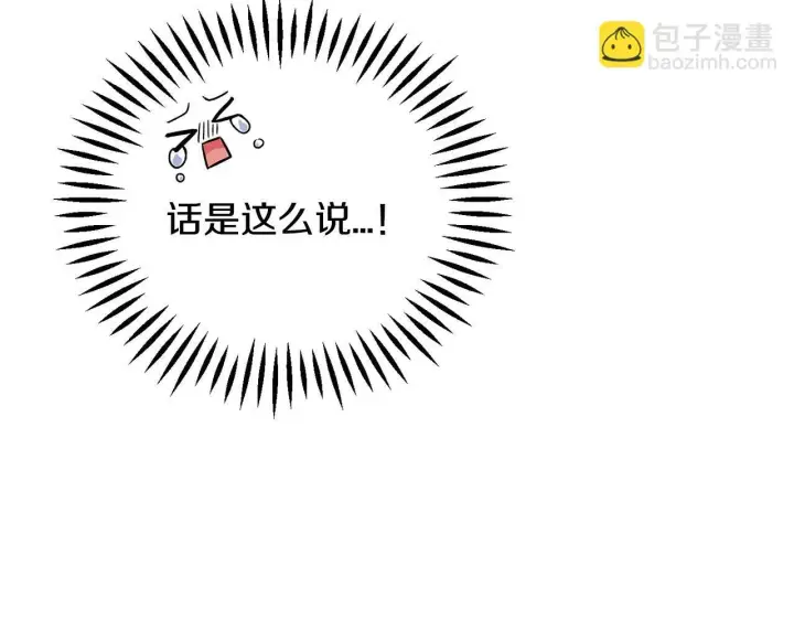 《完蛋！成了反派的试毒小跟班》第39话 变样图139