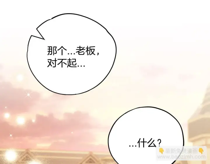 《完蛋！成了反派的试毒小跟班》第39话 变样图14