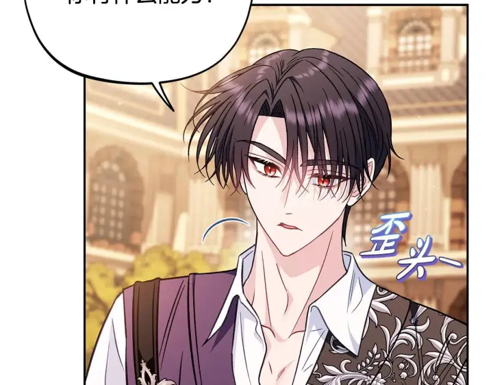 《完蛋！成了反派的试毒小跟班》第39话 变样图141
