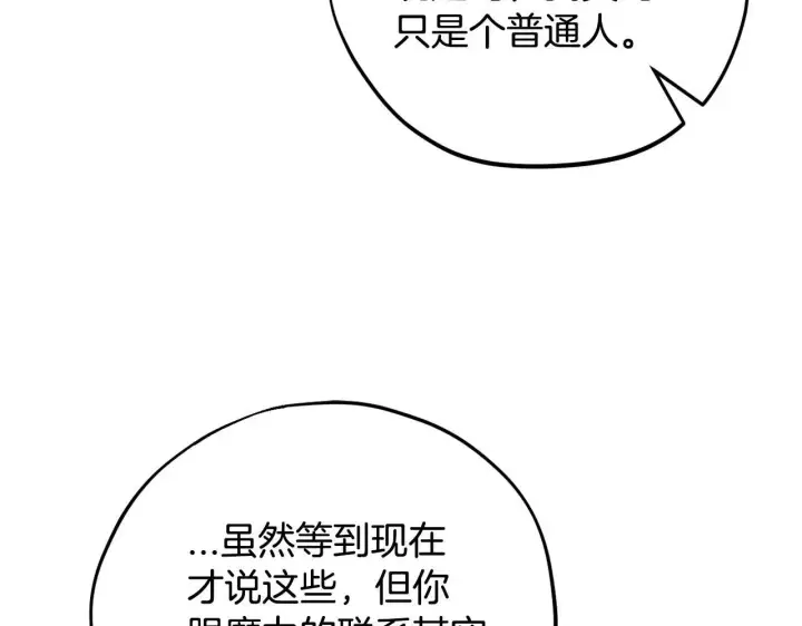 《完蛋！成了反派的试毒小跟班》第39话 变样图143