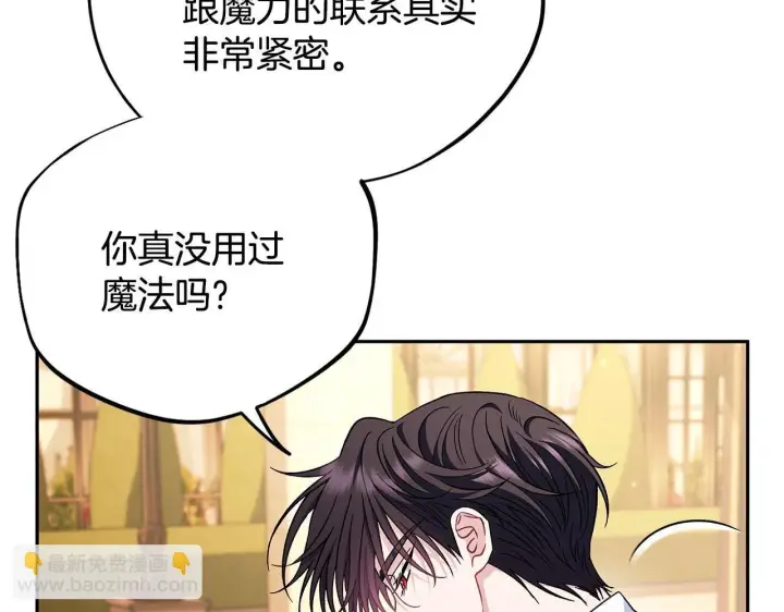 《完蛋！成了反派的试毒小跟班》第39话 变样图144
