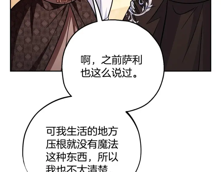 《完蛋！成了反派的试毒小跟班》第39话 变样图146