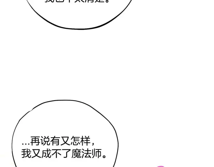 《完蛋！成了反派的试毒小跟班》第39话 变样图147