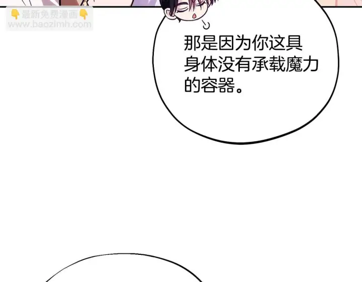 《完蛋！成了反派的试毒小跟班》第39话 变样图150