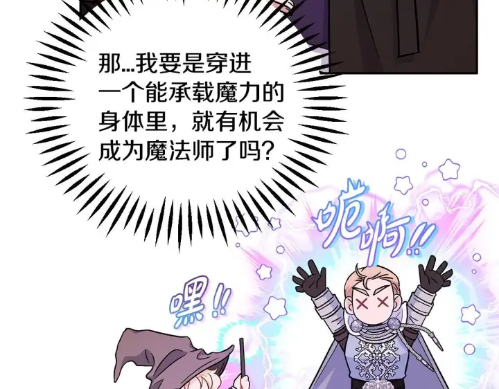 《完蛋！成了反派的试毒小跟班》第39话 变样图153