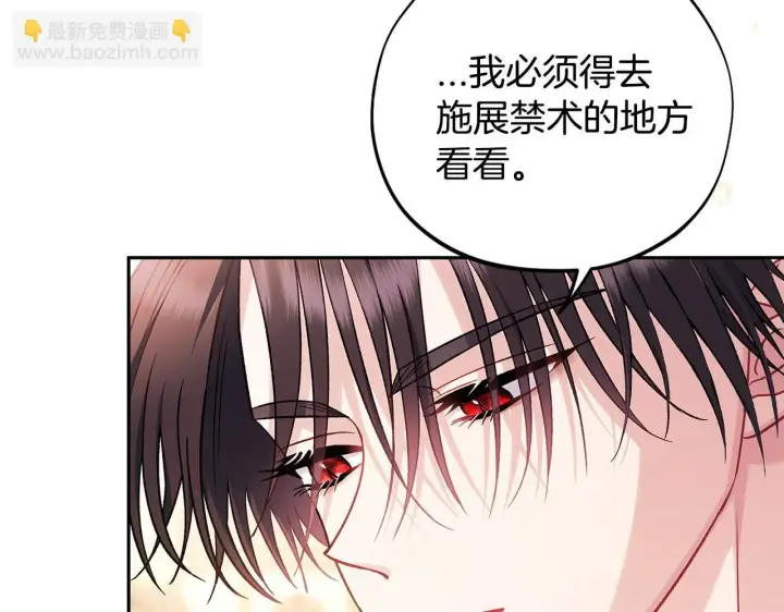《完蛋！成了反派的试毒小跟班》第39话 变样图155