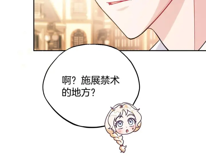 《完蛋！成了反派的试毒小跟班》第39话 变样图156