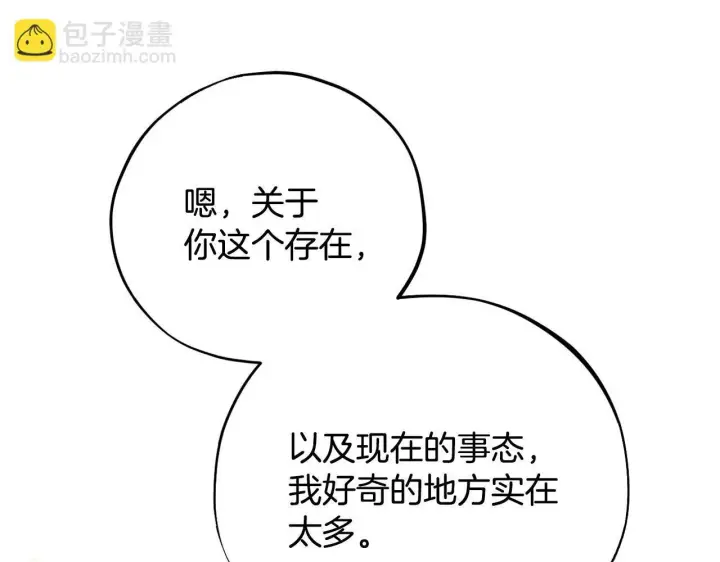 《完蛋！成了反派的试毒小跟班》第39话 变样图158