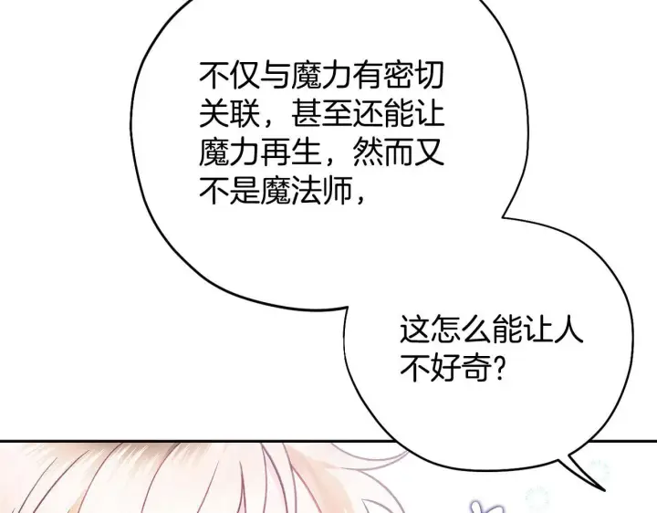 《完蛋！成了反派的试毒小跟班》第39话 变样图161