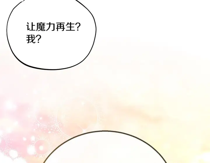 《完蛋！成了反派的试毒小跟班》第39话 变样图163