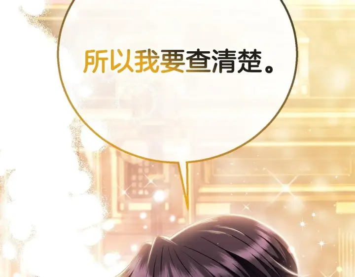 《完蛋！成了反派的试毒小跟班》第39话 变样图164