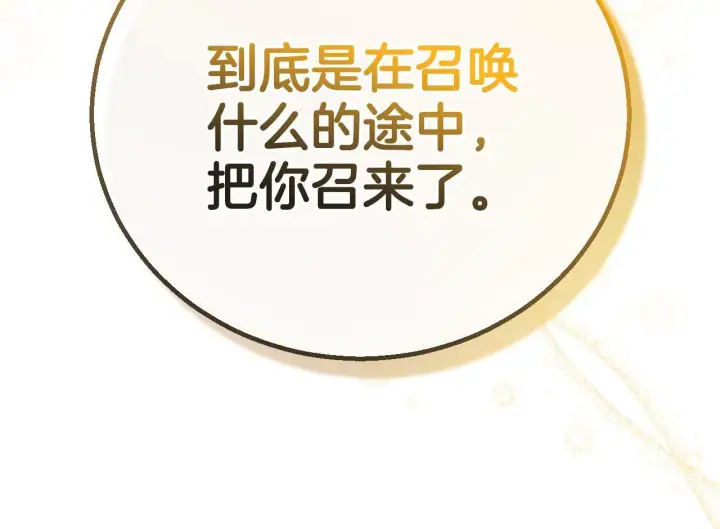 《完蛋！成了反派的试毒小跟班》第39话 变样图168