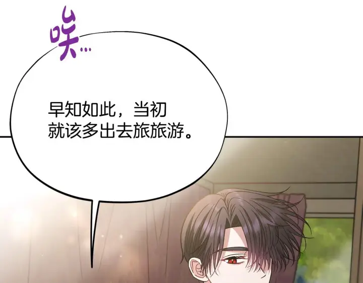 《完蛋！成了反派的试毒小跟班》第39话 变样图173