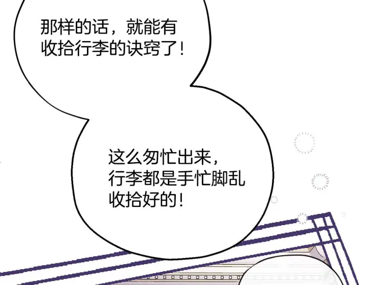 《完蛋！成了反派的试毒小跟班》第39话 变样图176
