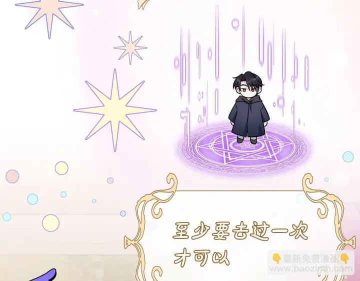 《完蛋！成了反派的试毒小跟班》第39话 变样图182
