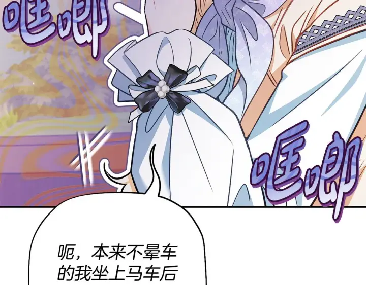 《完蛋！成了反派的试毒小跟班》第39话 变样图184