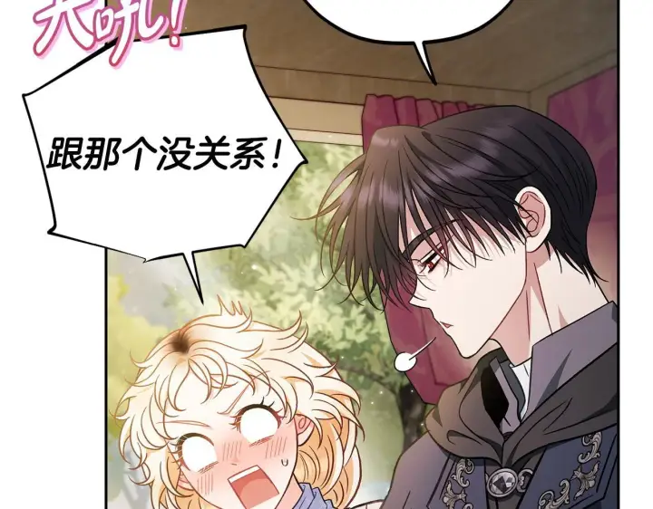 《完蛋！成了反派的试毒小跟班》第39话 变样图186